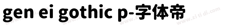 gen ei gothic p字体转换
